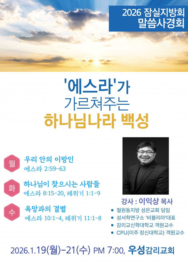 잠실벧엘교회 / 특별예배