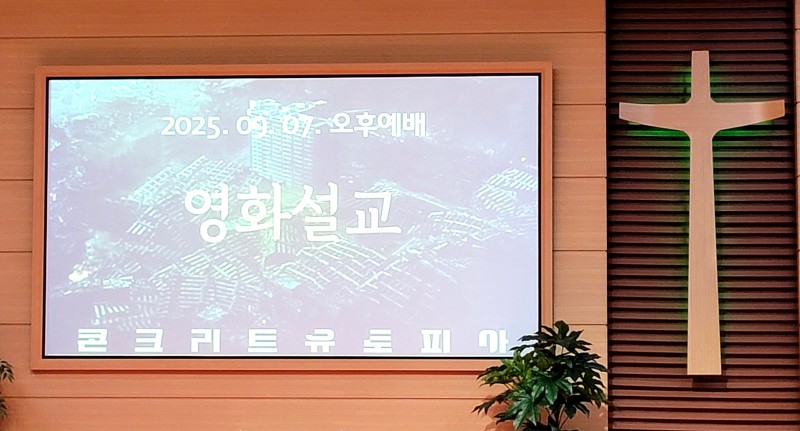 잠실벧엘교회 / 특별예배