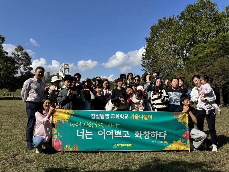 잠실벧엘교회 / 교육 통합게시판