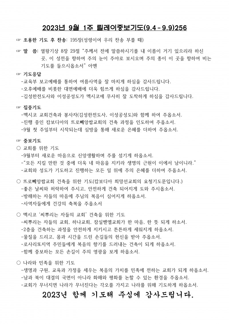 잠실벧엘교회 / 릴레이중보기도