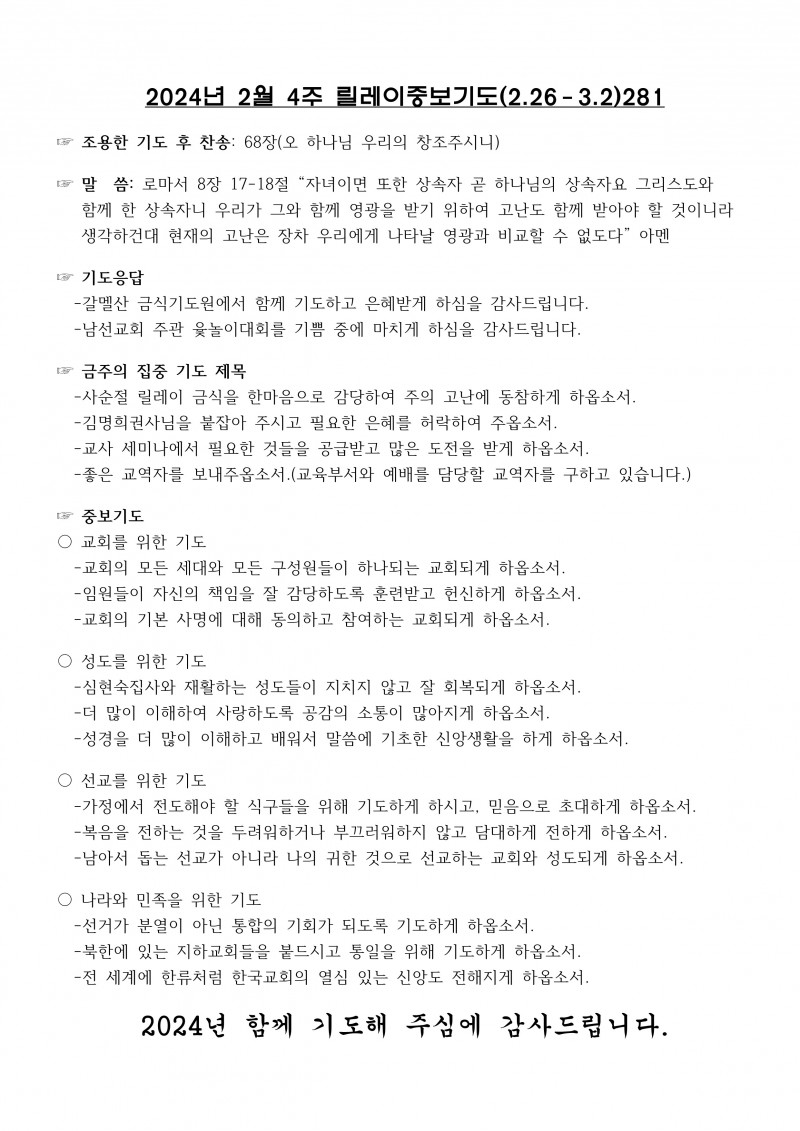 잠실벧엘교회 / 릴레이중보기도