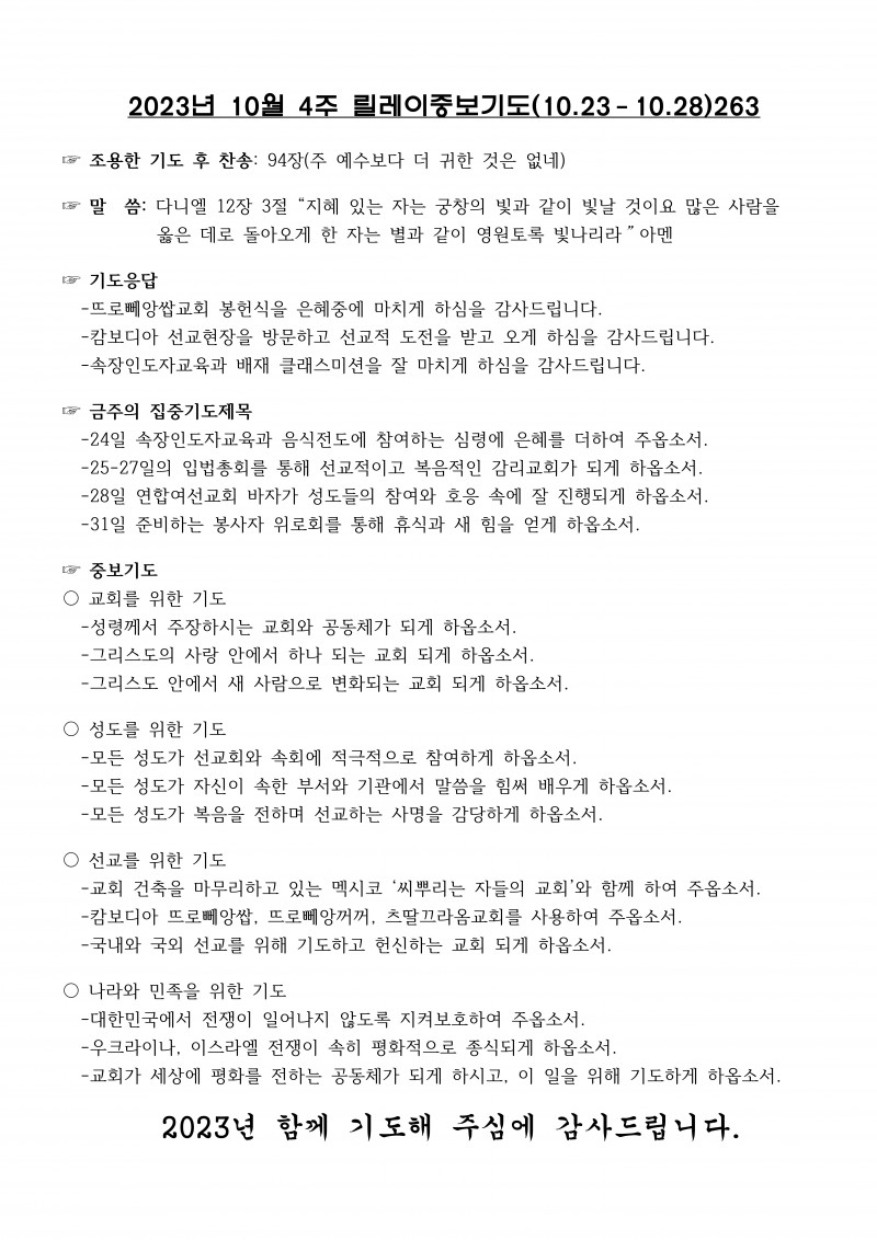 잠실벧엘교회 / 릴레이중보기도