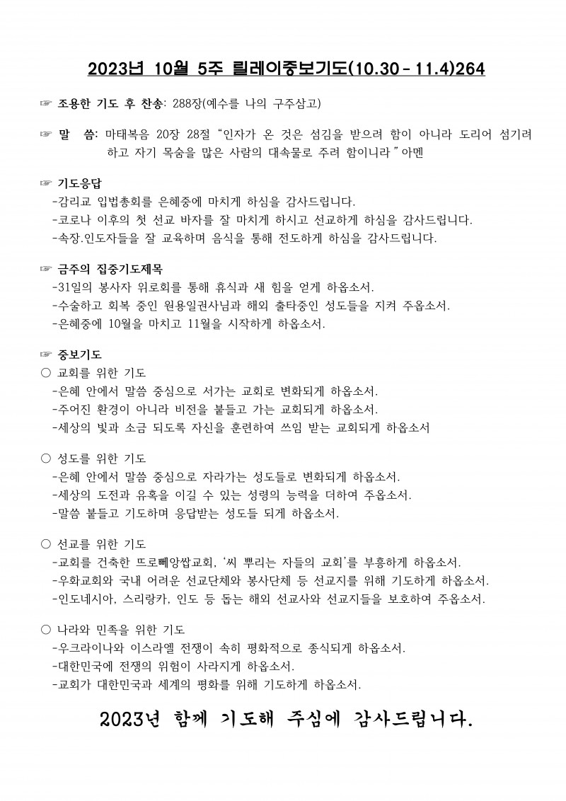 잠실벧엘교회 / 릴레이중보기도